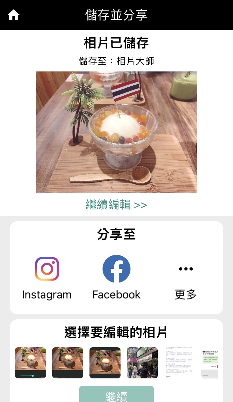 相片大師照片濾鏡教學